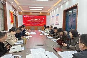 公司召开2024年度组织生活