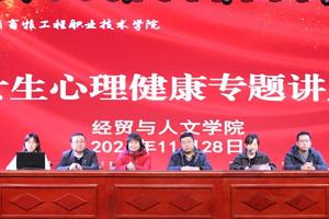 青春自知，花开有时 ——公司开展女生心理健康教育知识专题讲座