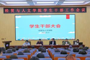 懂球体育召开员工干部大会