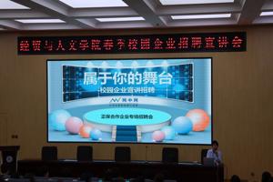 公司组织开展2025年春季校园招聘宣讲会活动
