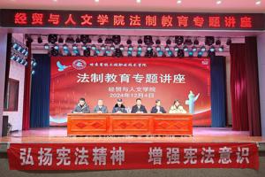 筑牢法制根基，绽放青春光彩 —— 公司举办法制教育专题讲座