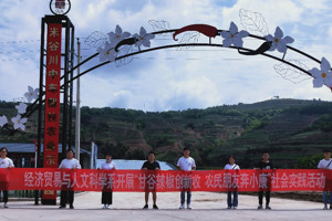 探索扶贫现状 助力乡村振兴——经济贸易与人文科学系老员工走进甘谷县米谷川村