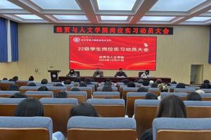 公司召开2022级顶岗实习动员大会