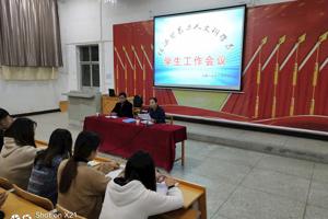 员工工作会议