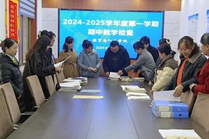 常规检查促成长  规范管理提质量——公司开展期中教学检查
