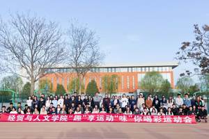 “‘趣’享运动，‘味’你喝彩”公司举办趣味运动会