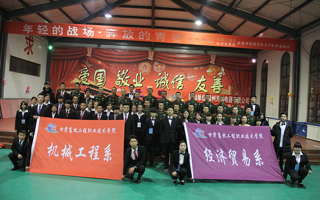 “年轻的战场•奔放的青春”联谊晚会