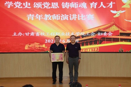 公司在公司举办青年教师演讲比赛荣获“优秀组织奖”