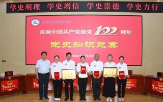 公司在公司举办教师党史知识竞赛荣获二等奖