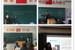 公共基础课教学部开展“精彩一课”公开课活动